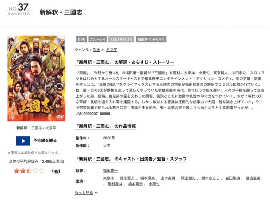 新解釈・三國志TSUTAYA DISCAS