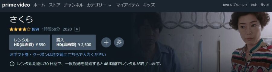 さくらAmazon