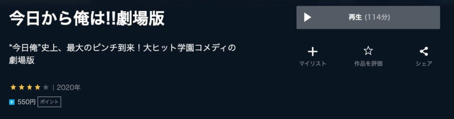 今日から俺は!!劇場版U-NEXT