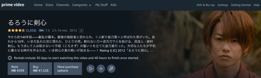 るろうに剣心Amazonプライム