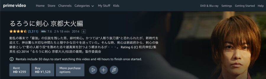 るろうに剣心 京都大火編Amazonプライム
