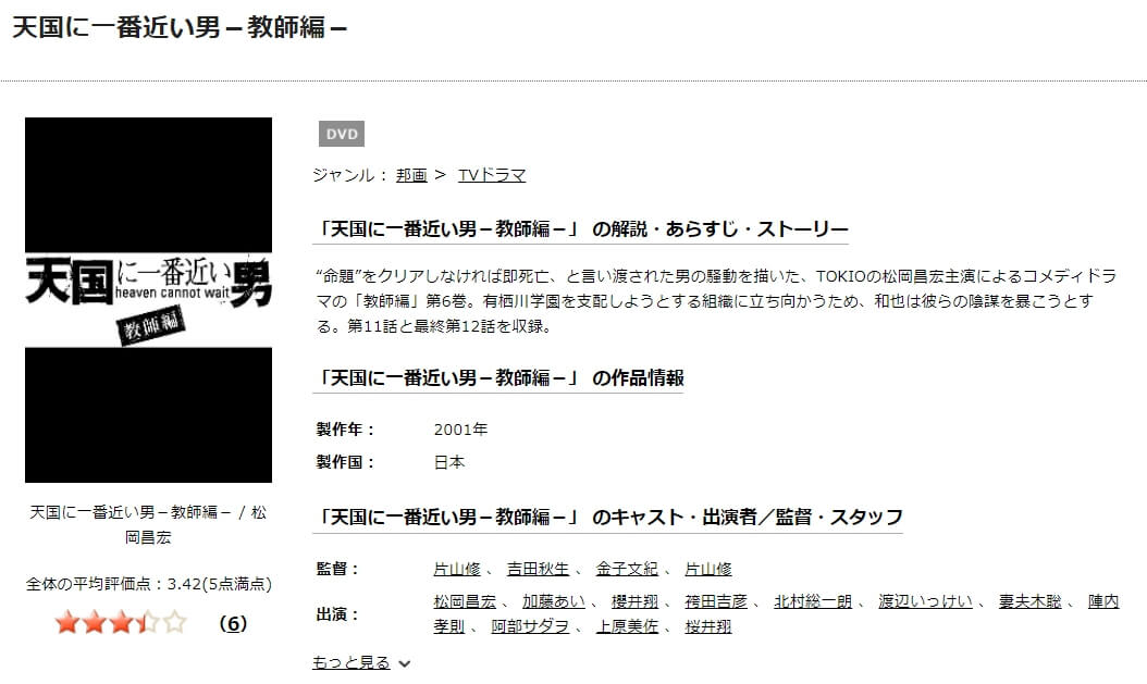 ドラマ 天国に一番近い男２の動画を無料で見れる配信サイトまとめ