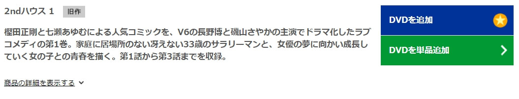 セカンドハウス話数DISCAS