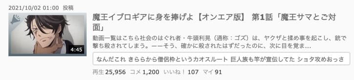 魔王イブロギアに身を捧げよ1話