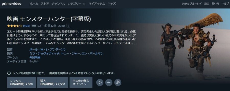 映画 モンスターハンターの動画をフルで無料視聴できる配信サイトまとめ