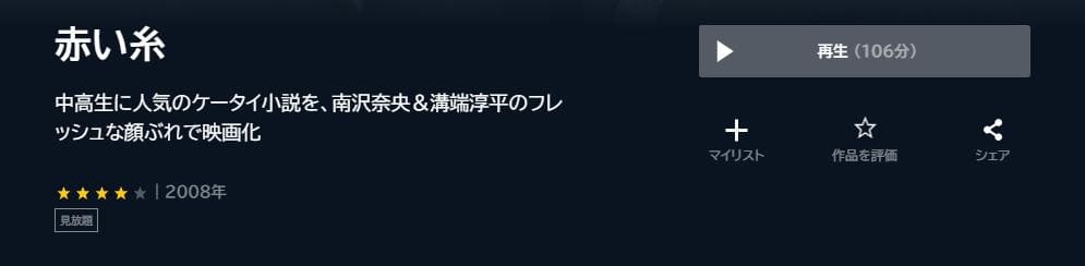 赤い糸 U-NEXT
