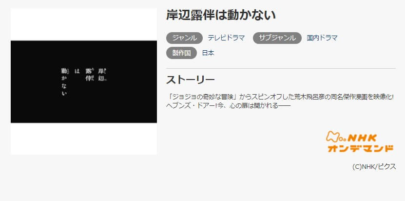 岸辺露伴 ドラマ 無料 music.jp