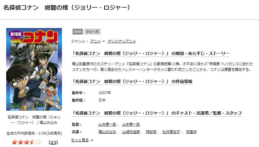 劇場版コナン11thDISCAS