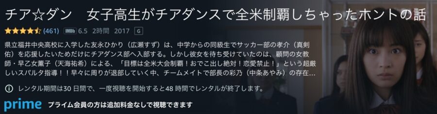 映画 チア ダンの動画をフルで無料視聴できる配信サイトまとめ