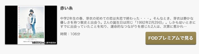 akaiito-fod
