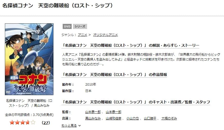 映画 名探偵コナン 天空の難破船の動画をフルで無料視聴できる配信サイトまとめ