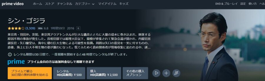 映画 シン ゴジラの動画をフルで無料視聴できる配信サイトまとめ