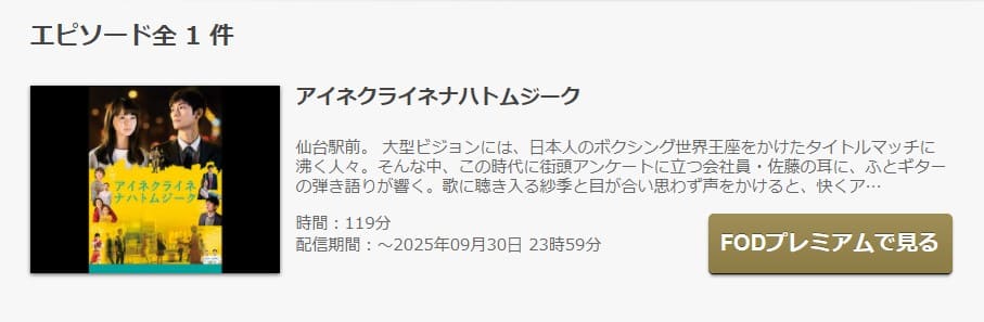 アイネクライネナハトムジークFOD Premium
