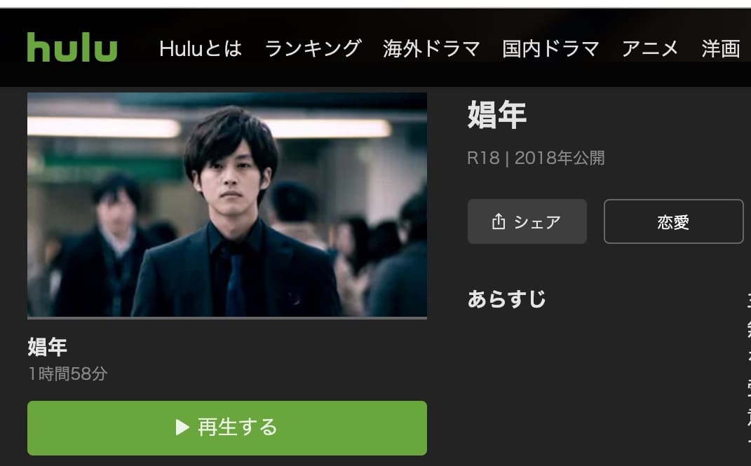 映画 娼年の動画をフルで無料視聴できる配信サイトまとめ