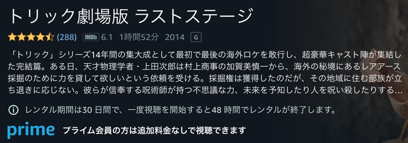 trick-last-amazon