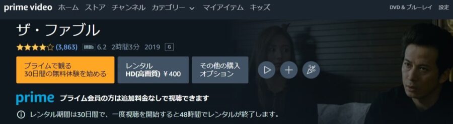 ファブル2019Amazon