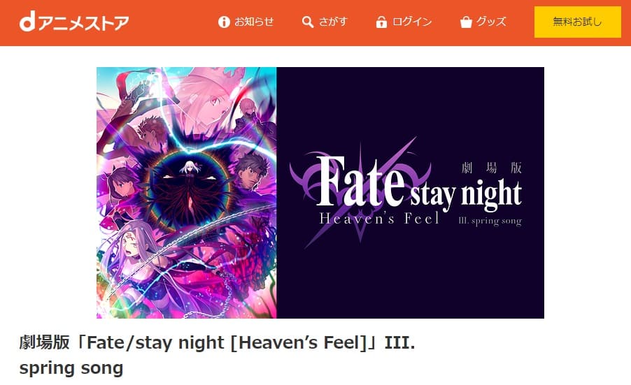 Fate-heavensfeel3dアニメストア