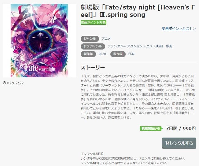 Fate-Heavensfeel3music.jp