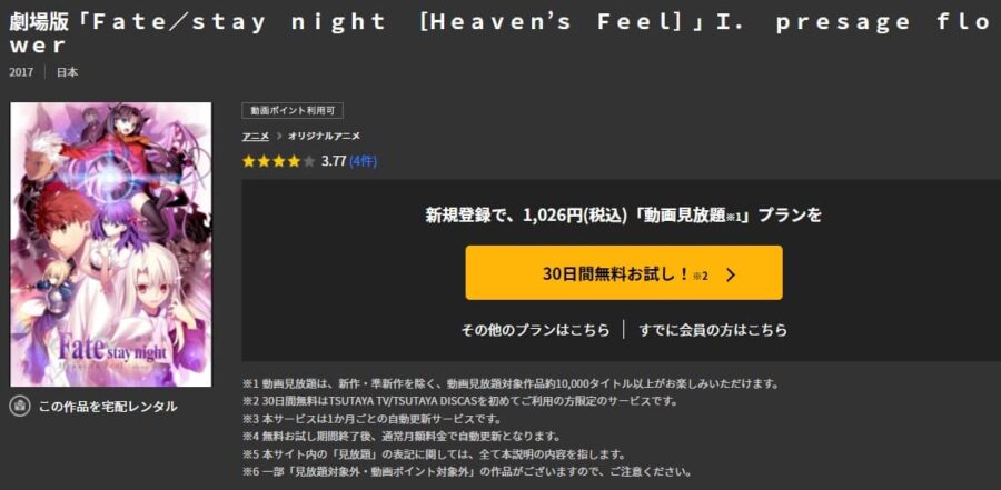 映画 劇場版 Fate Stay Night Heaven S Feel Presage Flower 1章 の動画をフルで無料視聴 できる配信サイトまとめ