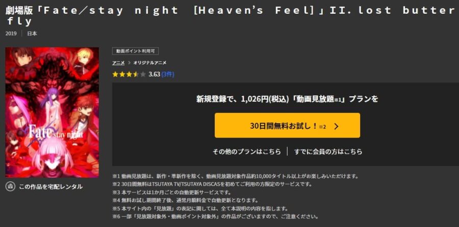 映画 劇場版 Fate Stay Night Heaven S Feel Lost Butterfly 2章 の動画をフルで無料視聴できる配信サイトまとめ