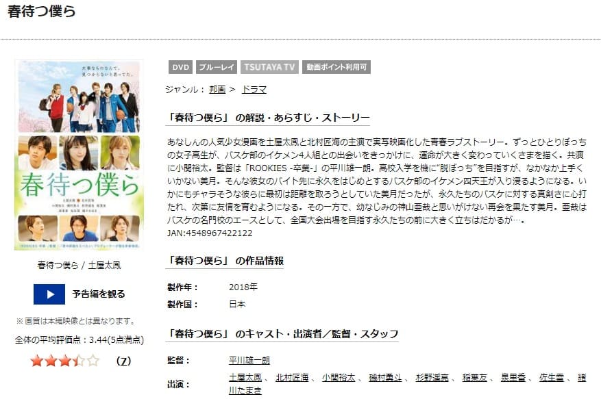 映画 春待つ僕らの動画をフルで無料視聴できる配信サイトまとめ 映画 春待つ僕らの動画をフルで無料視聴できる配信サイトまとめ