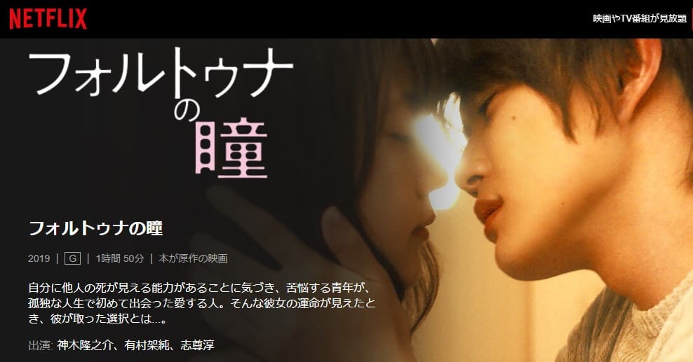 フォルトゥナの瞳Netflix