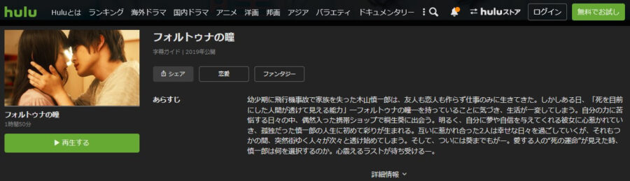 フォルトゥナの瞳Hulu