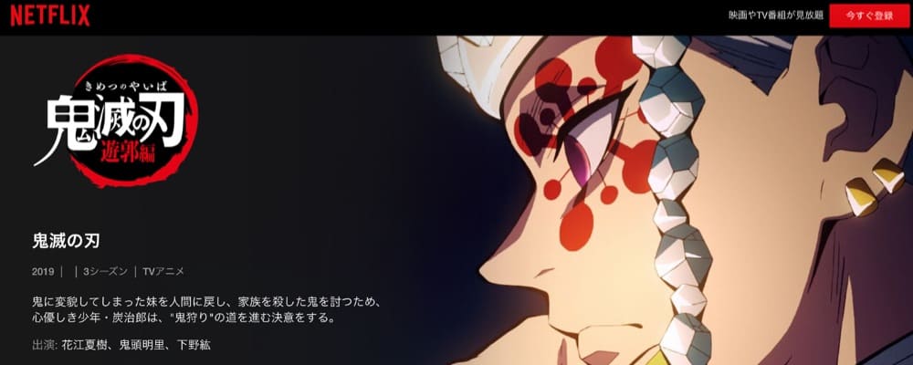 鬼滅の刃遊郭編2期 Netflix