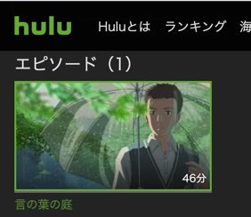 映画 言の葉の庭の動画をフルで無料視聴できる配信サイトまとめ