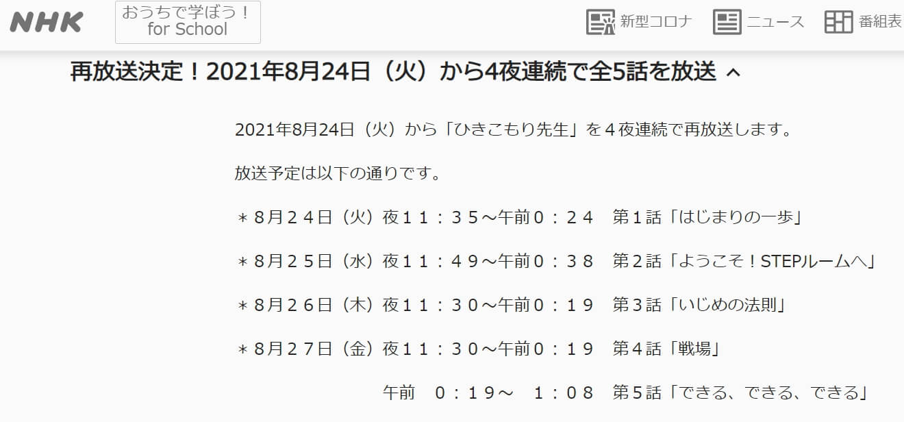 ひきこもり先生再放送