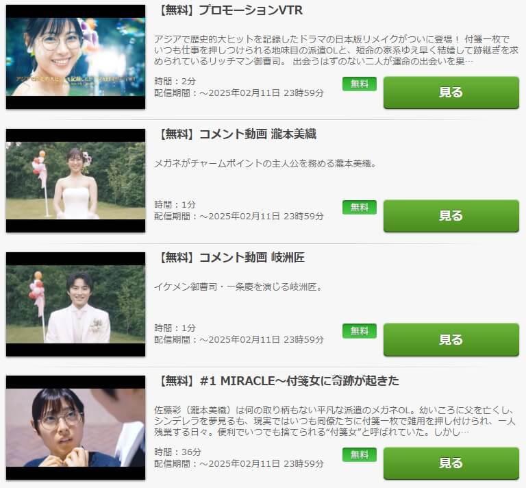 運命から始まる恋 FOD
