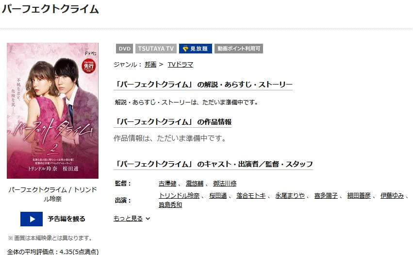 パーフェクトクライム1〜4 DVD全4巻セット おすすめ特集 パーフェクトクライム1〜4 DVD全4巻セット おすすめ特集
