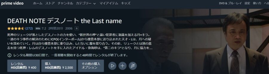 DEATH NOTE デスノート the Last nameAmazonプライムビデオ