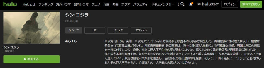 映画 シン ゴジラの動画をフルで無料視聴できる配信サイトまとめ