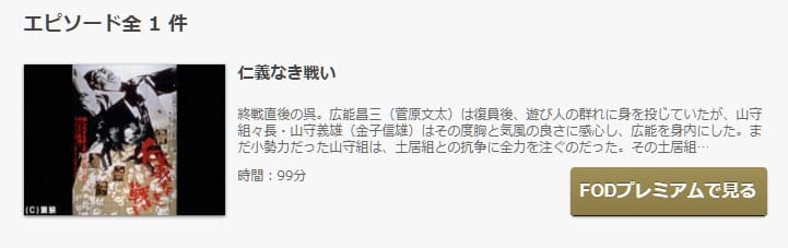 映画 仁義なき戦いの動画をフルで無料視聴できる配信サイトまとめ