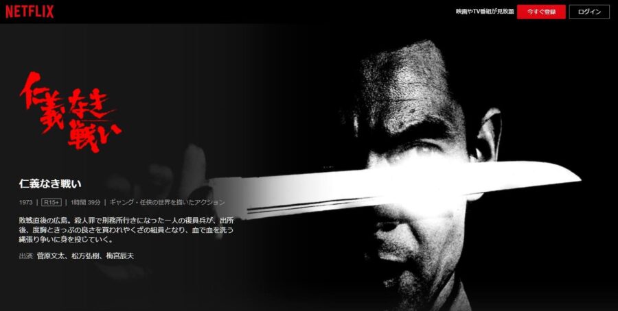 映画 仁義なき戦いの動画をフルで無料視聴できる配信サイトまとめ 映画 仁義なき戦いの動画をフルで無料視聴できる配信サイトまとめ