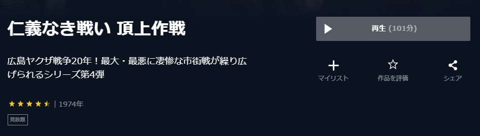 仁義なき戦い 頂上作戦 U-NEXT