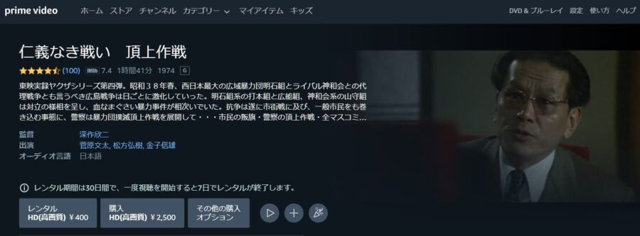 仁義なき戦い 頂上作戦 Amazonプライム