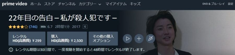22年目の告白Amazon