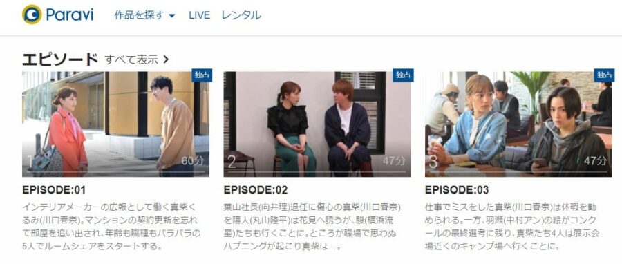着飾る恋には理由があってParavi