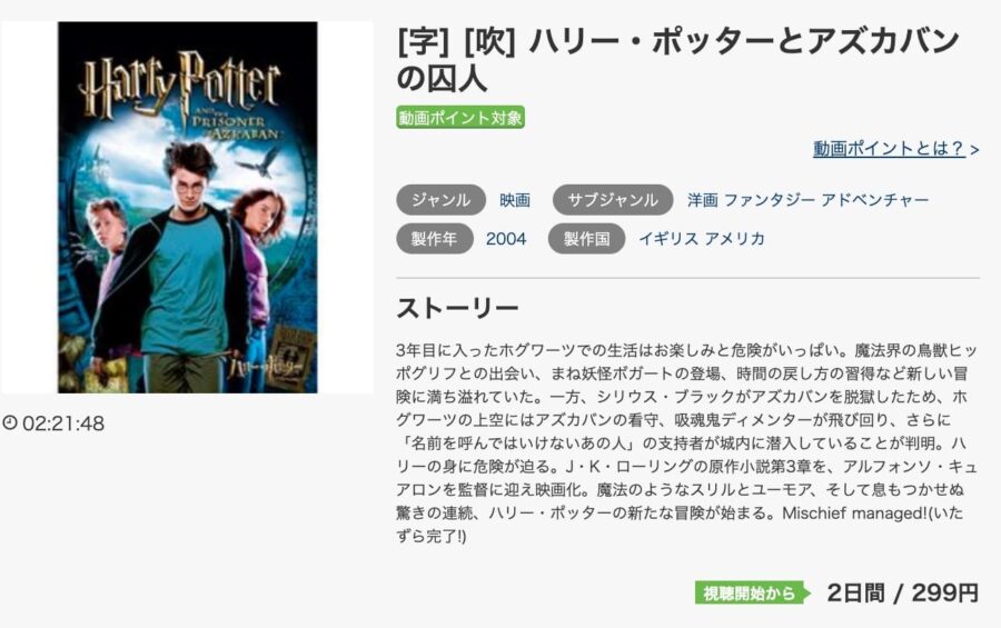 映画 ハリーポッターとアズカバンの囚人の動画をフルで無料視聴できる配信サイトまとめ