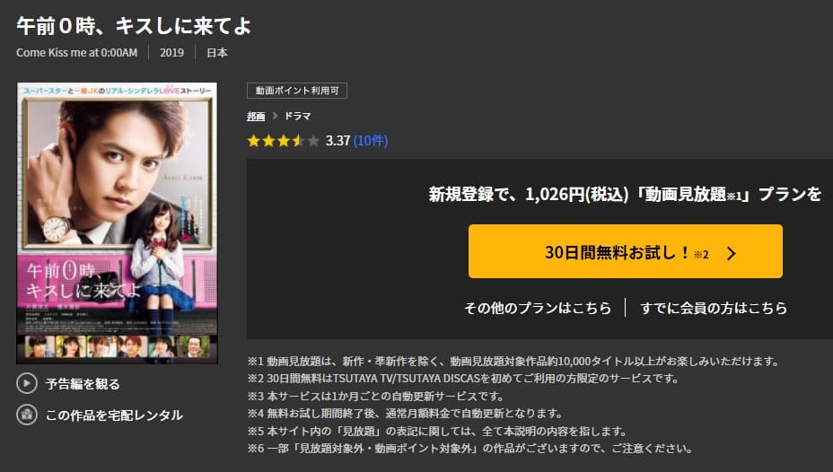 映画 午前0時 キスしに来てよの動画をフルで無料視聴できる配信サイトまとめ