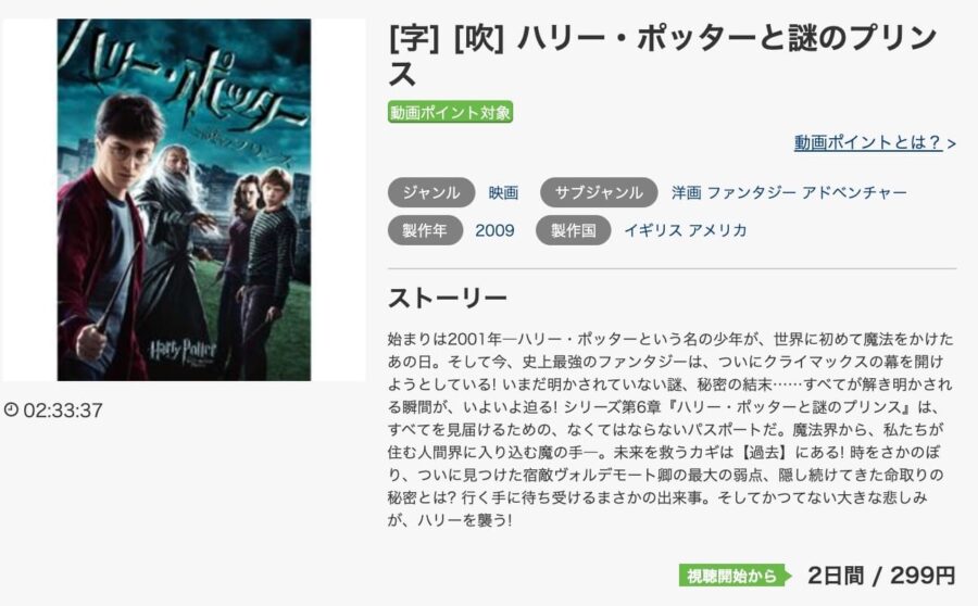 映画 ハリー ポッターと謎のプリンスの動画をフルで無料視聴できる配信サイトまとめ