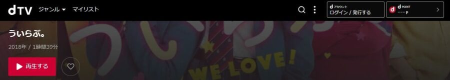 ういらぶdTV