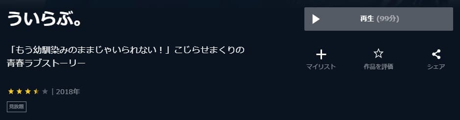 ういらぶU-NEXT