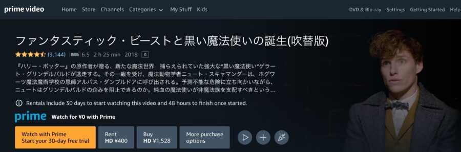 映画 ファンタスティック ビーストと黒い魔法使いの誕生の動画をフルで無料視聴できる配信サイトまとめ