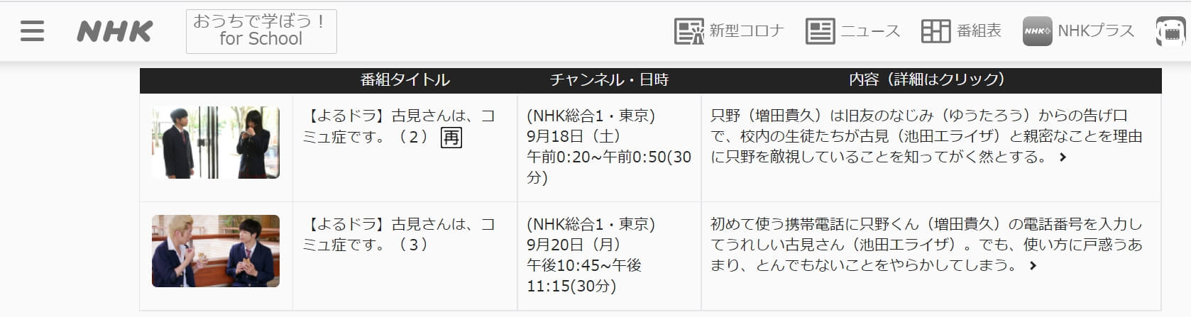 古見さんは、コミュ症ですNHK