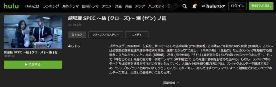 映画 劇場版spec 結 クローズ 漸ノ篇の動画をフルで無料視聴できる配信サイトまとめ