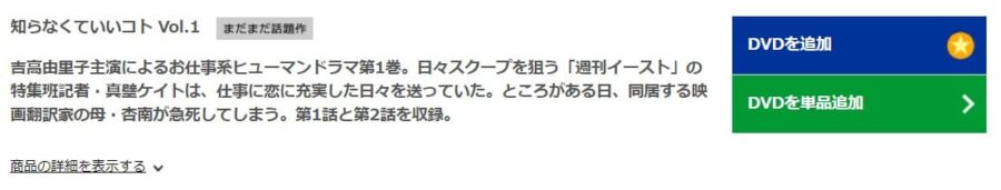 知らなくていいコトTSUTAYA DISCAS