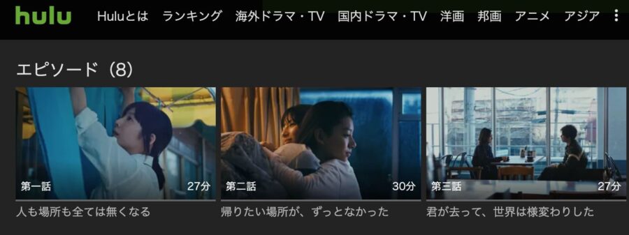 息をひそめてHulu